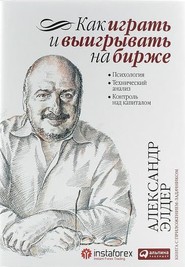 1 - kak_igrat_i_vyigryvat_na_birzhe