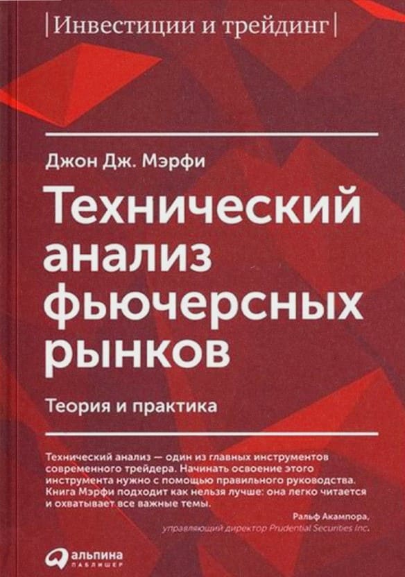 2 - tekhnicheskij_analiz_fyuchersnyh_rynkov_teoriya_i_praktika