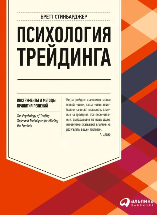 5 - psihologiya_trejdinga