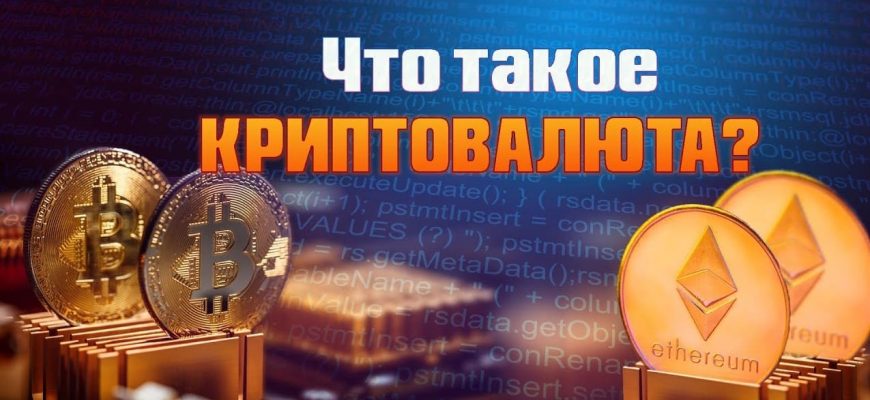 dlya chego nuzhna kriptovalyuta 3