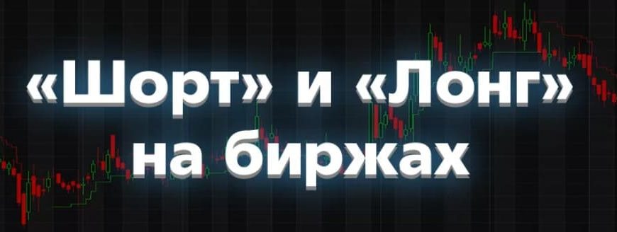 long i short na birzhe