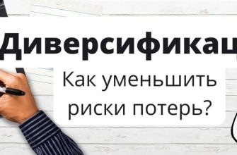 diversifikaciya riskov 1