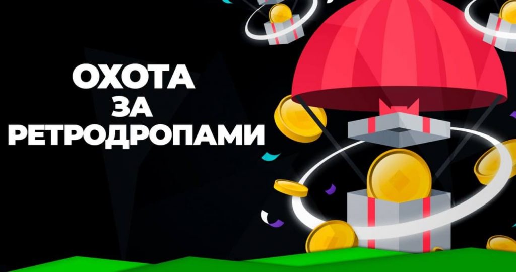 Retrodropy eto 2