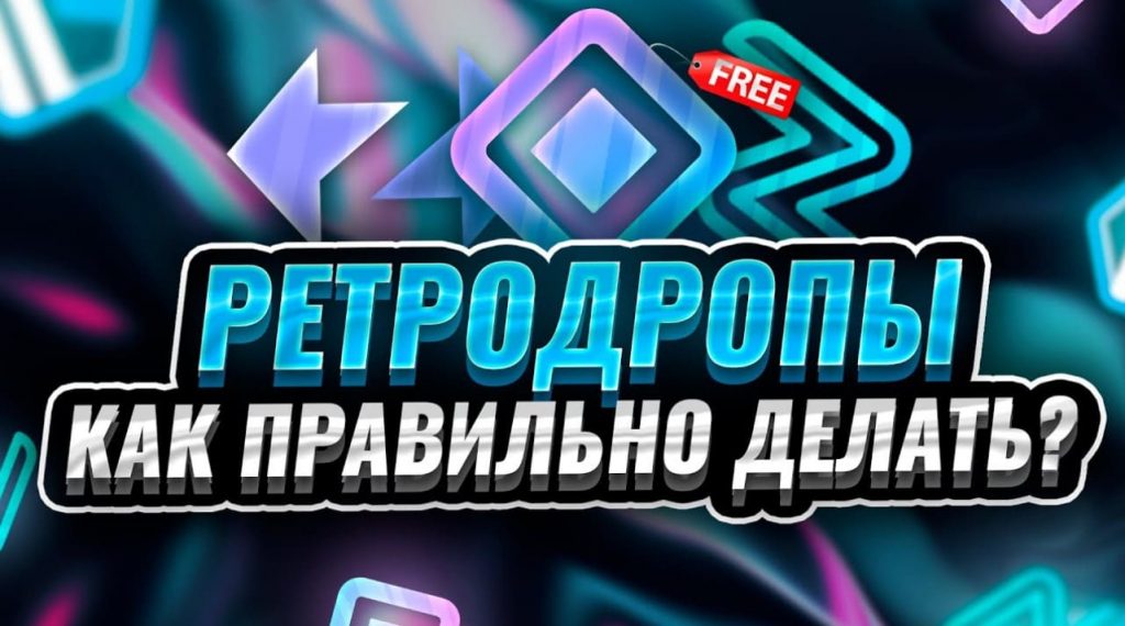 Retrodropy eto 4